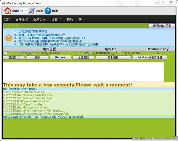 Motioninjoy(手柄配对软件)