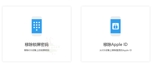 一键移除苹果手机锁屏密码及Apple ID