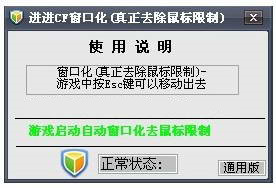 CF一键窗口化工具下载