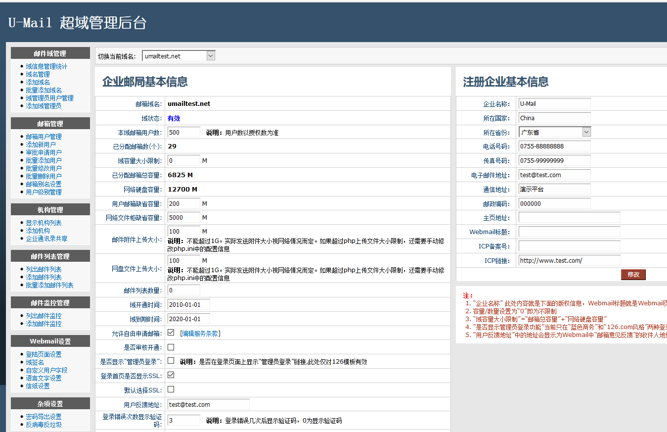 U-Mail智能邮件管理系统