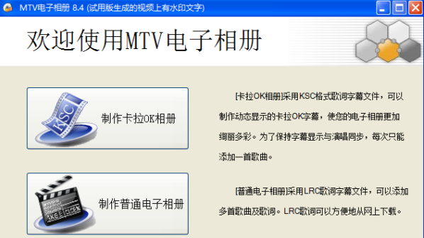 MTV电子相册制作软件