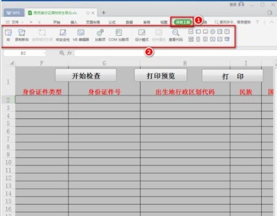 WPS Office 2019PC版使用说明2