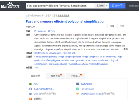 如何在百度学术上下载相关英文文献