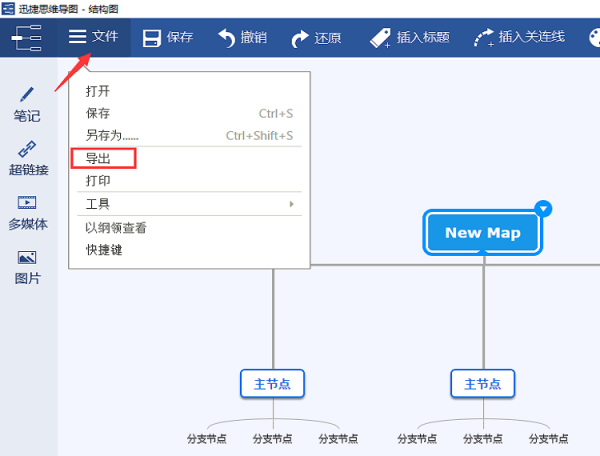 思维导图软件下载