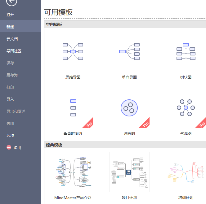 MindMaster下载