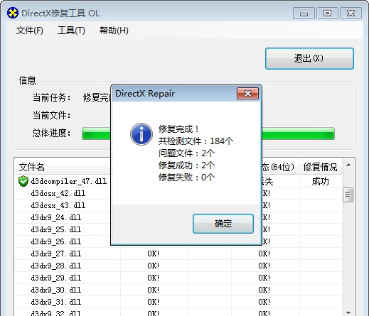DirectX一键修复工具