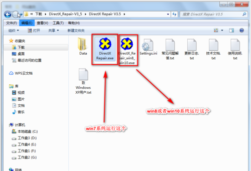 DirectX一键修复工具