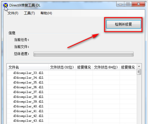 DirectX一键修复工具