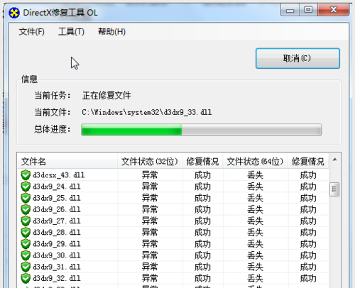 DirectX一键修复工具