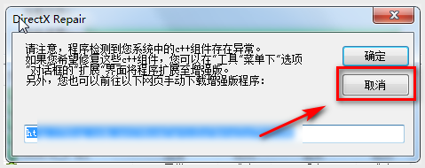 DirectX一键修复工具