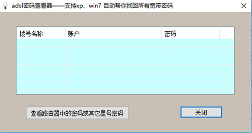 宽带路由器密码查看器下载