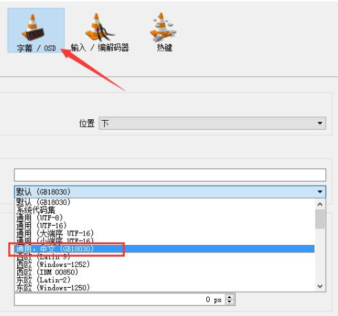 vlc播放器出现乱码怎么解决