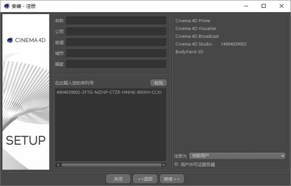 CINEMA 4D破解版安装教程截图