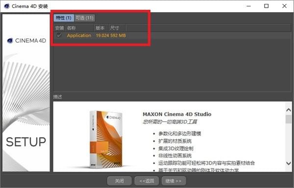 CINEMA 4D破解版安装教程截图