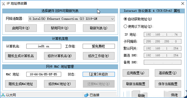 Mac地址修改器win10截图