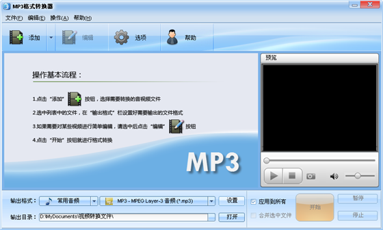 MP3格式转换软件下载