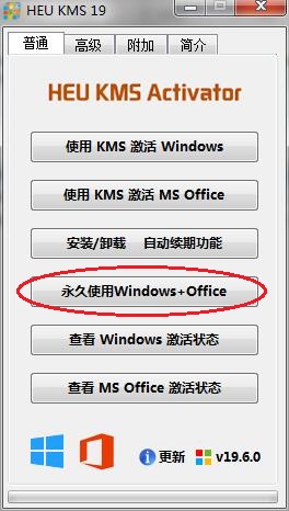 win7/win10系统激活工具