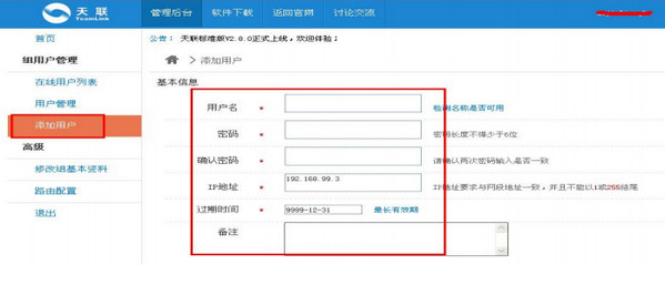 天联高级客户端下载截图