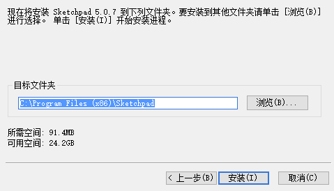 Sketchpad中文破解版安装方法