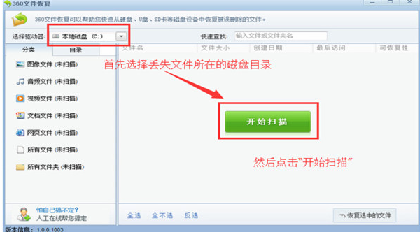 360文件恢复免费版使用方法1