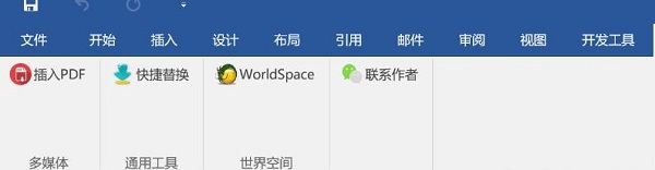 Word标书助手免费版 第1张图片