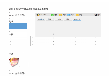 Word标书助手免费版使用方法