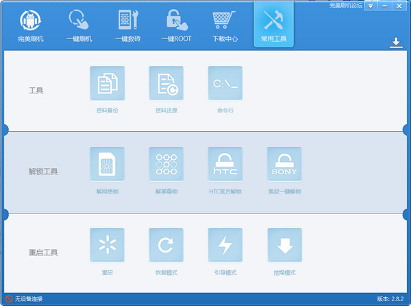 完美刷机助手截图