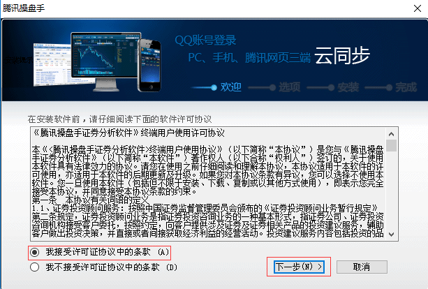 腾讯操盘手加强版安装方法