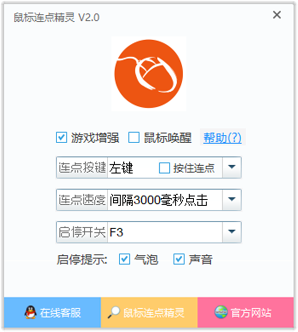 鼠标连点精灵破解版截图