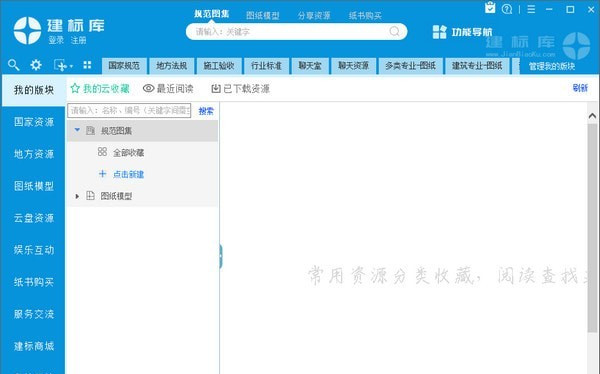 建标库破解版截图