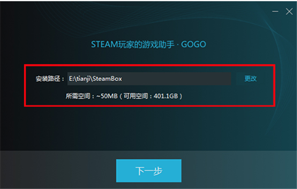 steam助手软件安装教程1