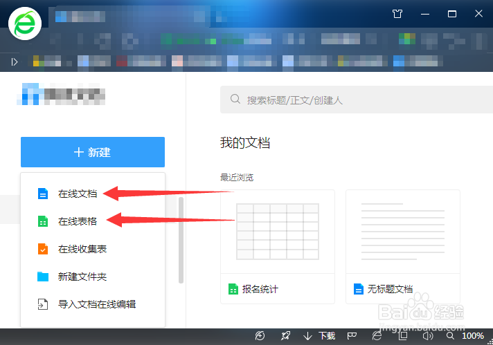 腾讯文档在线编辑使用教程