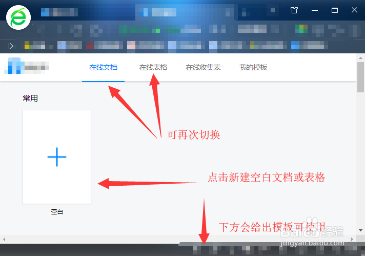 腾讯文档在线编辑使用教程