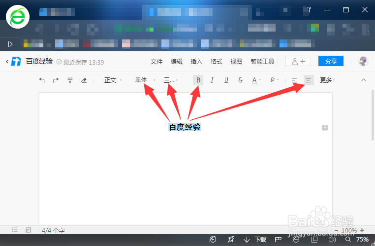 腾讯文档在线编辑使用教程