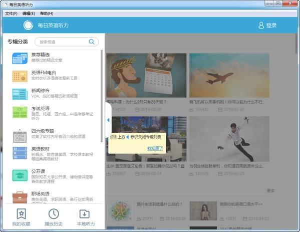 每日英语听力软件截图