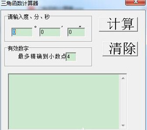 三角函数计算器截图