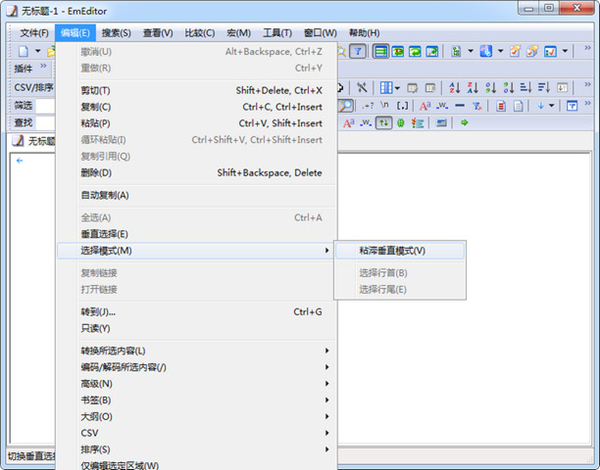 EmEditor Professional截图