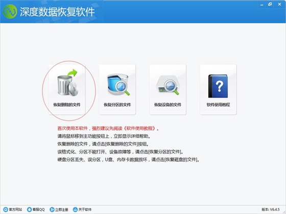 深度数据恢复软件使用教程1