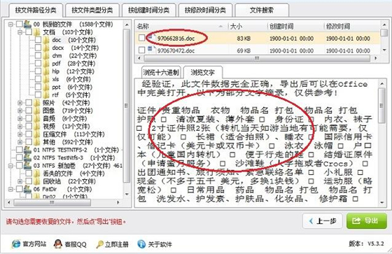 深度数据恢复软件使用教程7