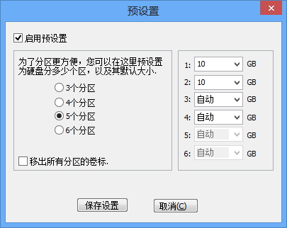 傲梅分区助手分区步骤5