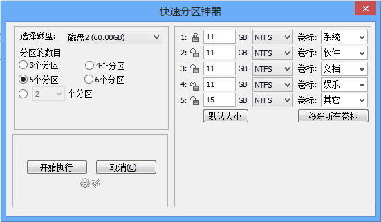 傲梅分区助手分区步骤6