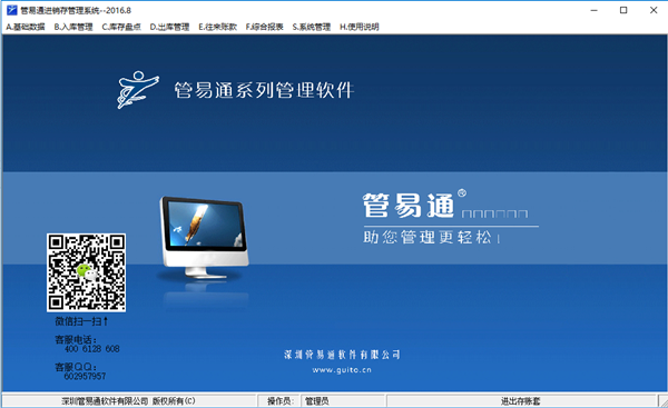 管易通进销存软件截图
