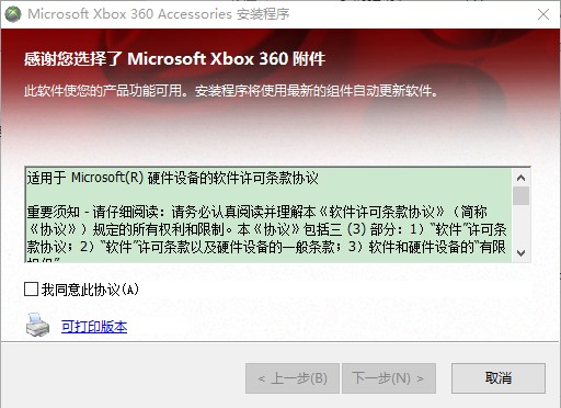 Xbox360手柄驱动截图