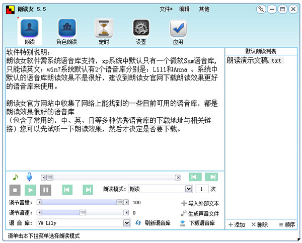 朗读女语音库下载截图
