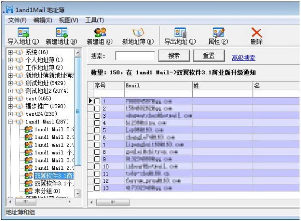 双翼邮件群发软件截图