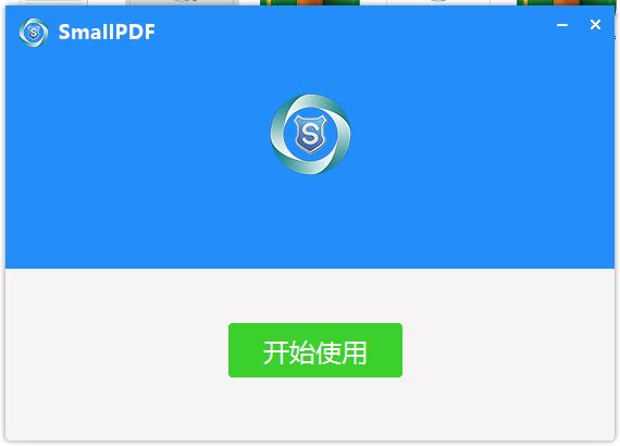 smallpdf在线转换器破解方法