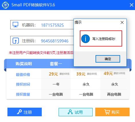 smallpdf在线转换器破解方法