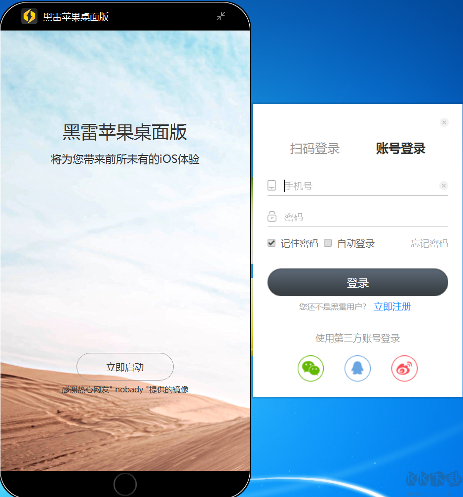 黑雷IOS模拟器