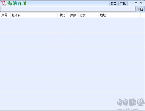 海纳百川下载器2021最新版