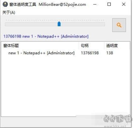 改变窗口透明度WindowTrans